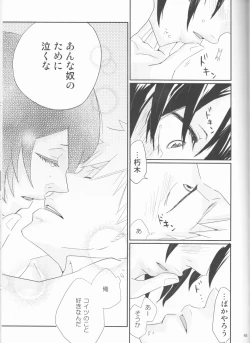 Page 46 of Seishun Melancholic