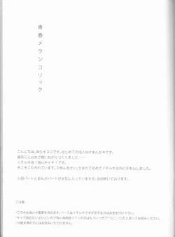 Page 4 of Seishun Melancholic