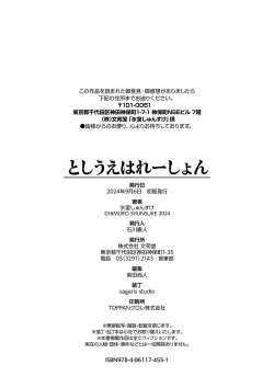 Page 205 of toshiue halation + Shimaidon no Kaede-san