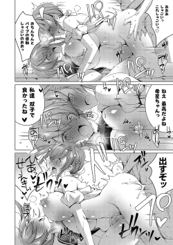 Page 101 of Imouto to Sanctuarygou & 10-Shuunen Omedetou Gozaimasu Hen