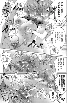 Page 102 of Imouto to Sanctuarygou & 10-Shuunen Omedetou Gozaimasu Hen