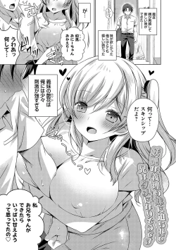 Page 106 of Imouto to Sanctuarygou & 10-Shuunen Omedetou Gozaimasu Hen