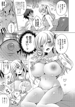 Page 116 of Imouto to Sanctuarygou & 10-Shuunen Omedetou Gozaimasu Hen