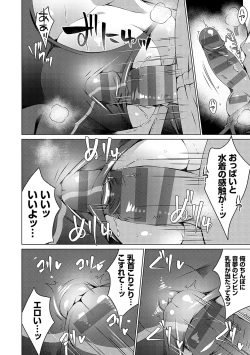 Page 139 of Imouto to Sanctuarygou & 10-Shuunen Omedetou Gozaimasu Hen