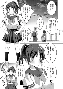 Page 152 of Imouto to Sanctuarygou & 10-Shuunen Omedetou Gozaimasu Hen