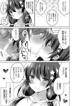 Page 60 of Imouto to Sanctuarygou & 10-Shuunen Omedetou Gozaimasu Hen
