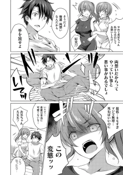 Page 85 of Imouto to Sanctuarygou & 10-Shuunen Omedetou Gozaimasu Hen