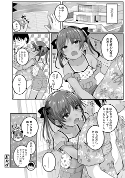 Page 134 of Motto Gyutte Kuttsuite  + DLsite Kounyu Tokuten Chara Settei Shiryoushuu & Sign-bon Illust