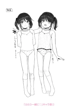 Page 189 of Motto Gyutte Kuttsuite  + DLsite Kounyu Tokuten Chara Settei Shiryoushuu & Sign-bon Illust