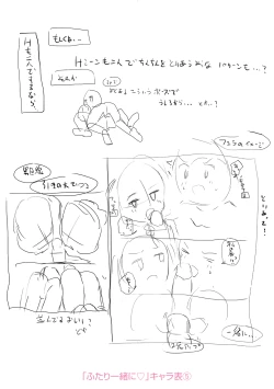 Page 194 of Motto Gyutte Kuttsuite  + DLsite Kounyu Tokuten Chara Settei Shiryoushuu & Sign-bon Illust