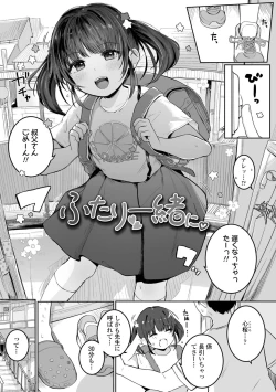 Page 5 of Motto Gyutte Kuttsuite  + DLsite Kounyu Tokuten Chara Settei Shiryoushuu & Sign-bon Illust