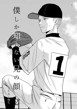 Page 53 of Boku shika Shiranai Ani no Kao | The Face of My Brother that Only I Know