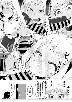 Page 7 of Teisou Gyakuten Mono Valentine no Baai