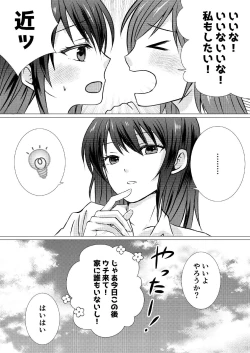 Page 7 of Dokyuusei to Ecchi na Les Massage