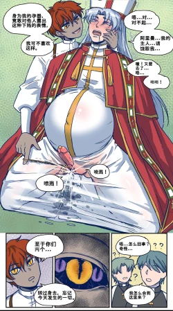 Page 10 of 魔神的教庭1-7