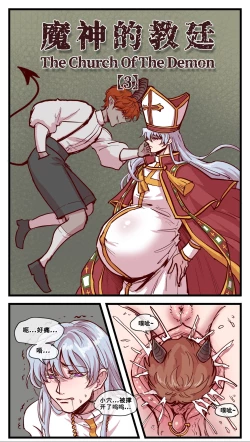 Page 13 of 魔神的教庭1-7