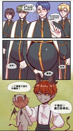 Page 18 of 魔神的教庭1-7