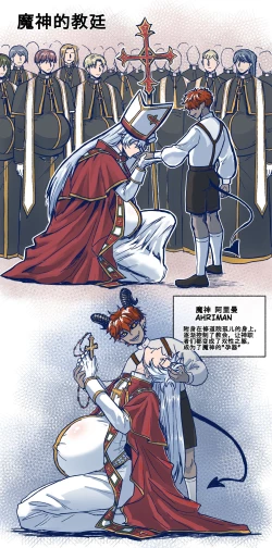 Page 1 of 魔神的教庭1-7