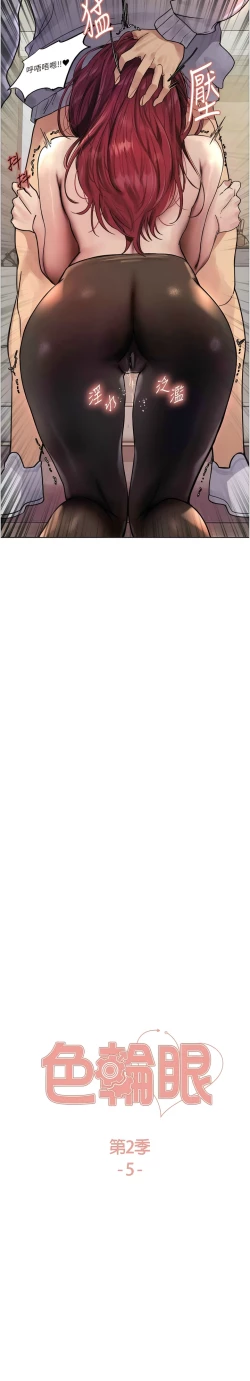 Page 123 of 色轮眼/ Sex Stopwatch 1-36