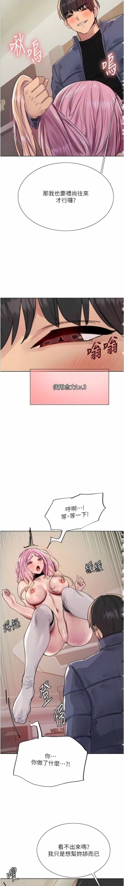 Page 290 of 色轮眼/ Sex Stopwatch 1-36