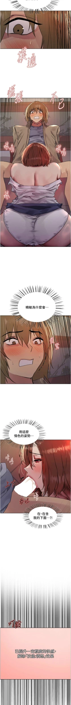 Page 346 of 色轮眼/ Sex Stopwatch 1-36