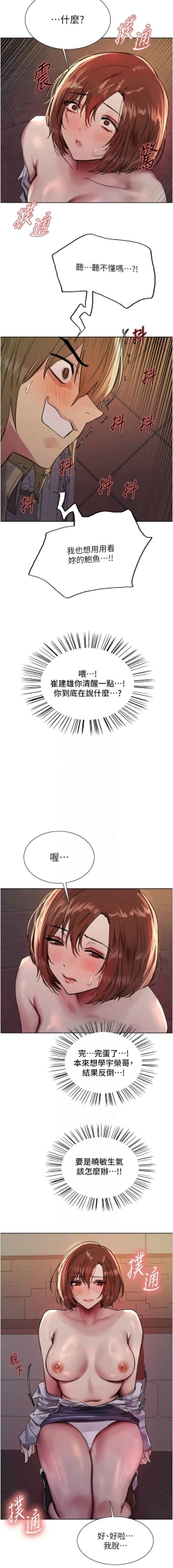 Page 354 of 色轮眼/ Sex Stopwatch 1-36