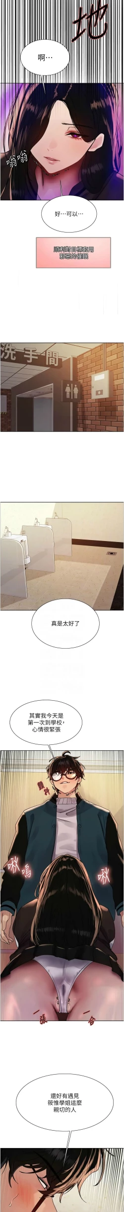 Page 512 of 色轮眼/ Sex Stopwatch 1-36