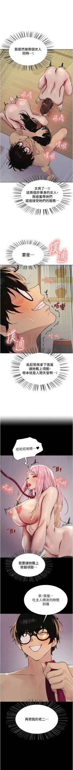 Page 566 of 色轮眼/ Sex Stopwatch 1-36