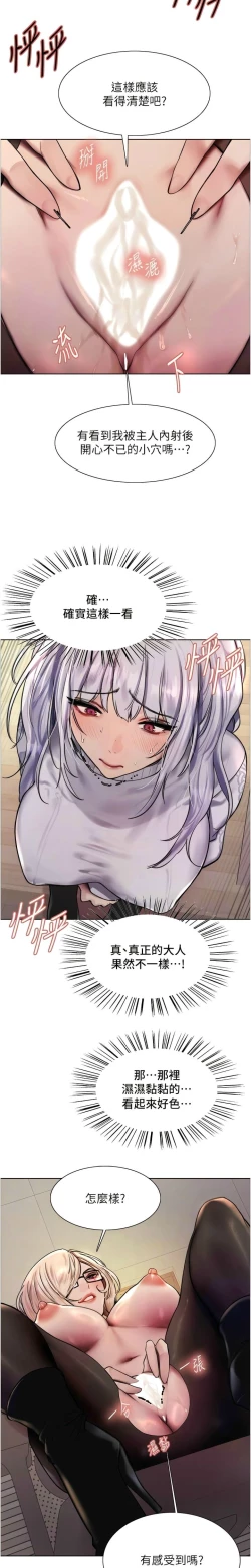 Page 79 of 色轮眼/ Sex Stopwatch 1-36