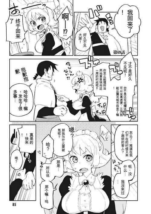 Download 异种族风俗娘评鉴指南 69