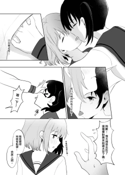 Page 12 of Fujiyama no Tsugi ni | 跨越富士山