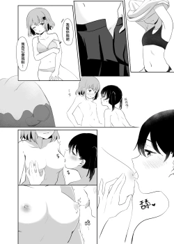 Page 13 of Fujiyama no Tsugi ni | 跨越富士山