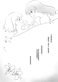 Page 19 of Fujiyama no Tsugi ni | 跨越富士山