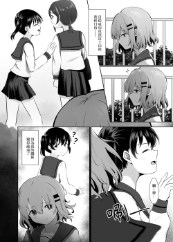 Page 3 of Fujiyama no Tsugi ni | 跨越富士山