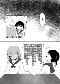 Page 7 of Fujiyama no Tsugi ni | 跨越富士山
