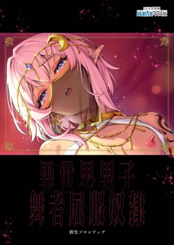 Page 19 of Isekai Otokonoko Odoriko Kuppuku Reido| 異世界男子舞者屈服奴隸 〜用我的巨根制伏淪落娼館的高傲王子〜