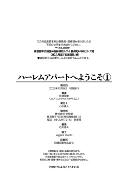 Page 206 of Harem Apart e  Youkoso  - Welcome to The Harem Apartment. 1  + Bangaihen