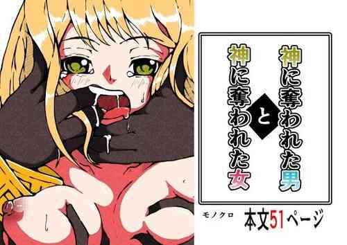 Download 神に奪われた男と神に奪われた女