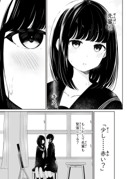 Page 14 of "Senpai" to "Watashi"