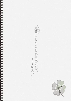 Page 3 of "Senpai" to "Watashi"