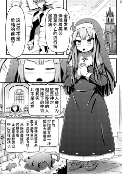 Page 3 of Daruma ni sareta Sister no Sanran Shokuzairoku