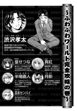 Page 5 of Fuwa Fuwa. 3