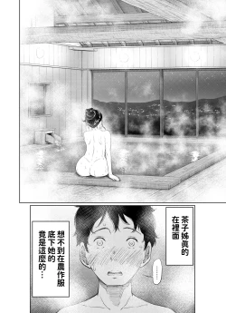 Page 18 of Natsu Honban!! Tondemo Haramase Daisakusen