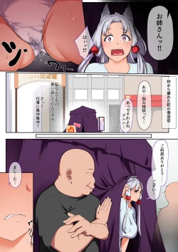 Page 5 of 慰み者のイタコさん