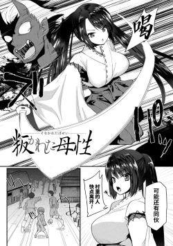 Page 2 of Somukareta Bosei  | 被背叛的母爱