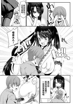 Page 3 of Somukareta Bosei  | 被背叛的母爱