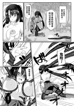 Page 5 of Somukareta Bosei  | 被背叛的母爱