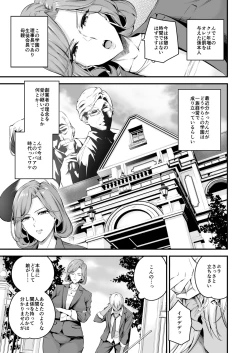Page 4 of Shiramine Gakuen no Mesubuta Rijichou Zenpen