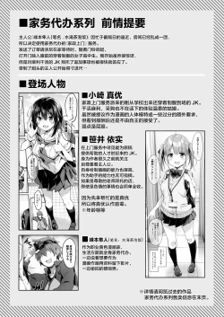 Page 2 of Kaji Daikou o Tanondara JK ga Kita node Tsuika de Iroiro Onegai Shitemita 4