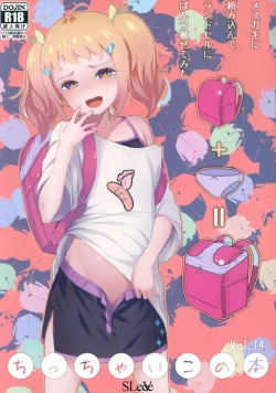 Page 1 of Chicchai Ko no Hon Vol.14